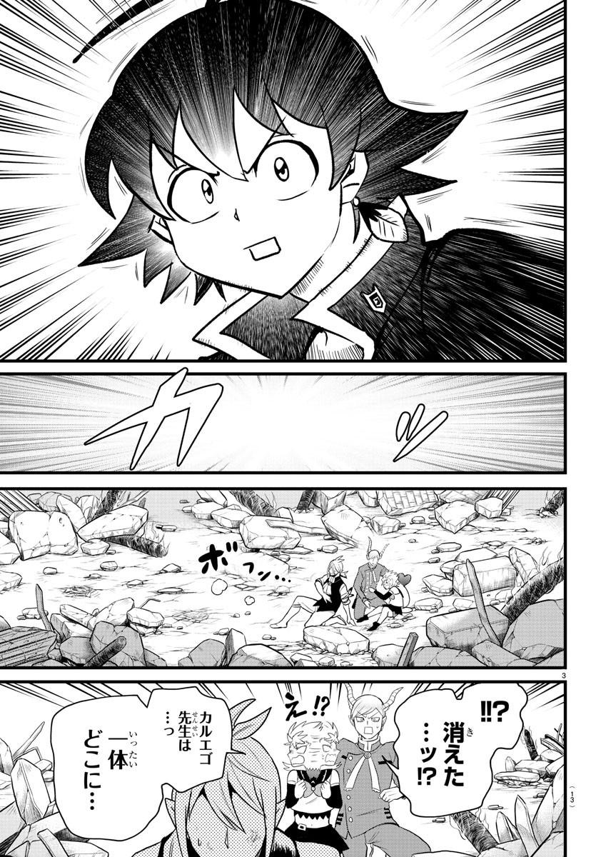 魔入りました！入間くん - 第255話 - Page 5