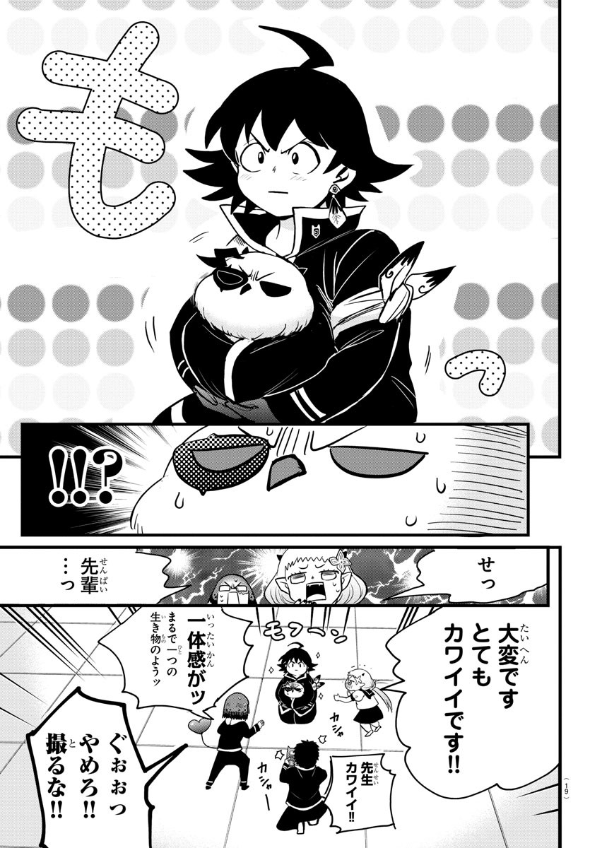 魔入りました！入間くん - 第255話 - Page 11