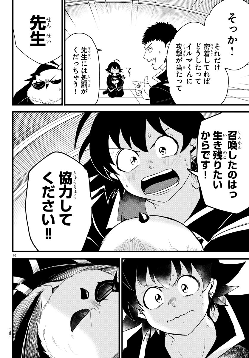 魔入りました！入間くん - 第255話 - Page 12