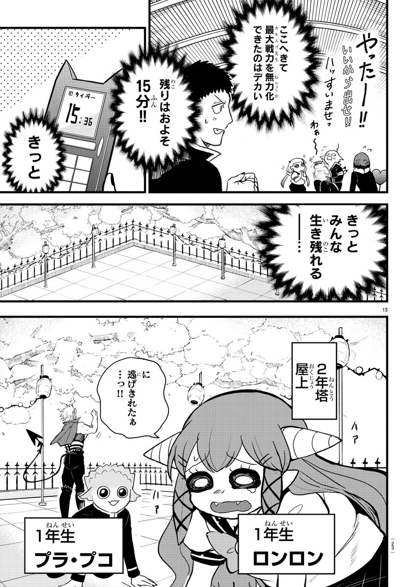 魔入りました！入間くん - 第255話 - Page 15