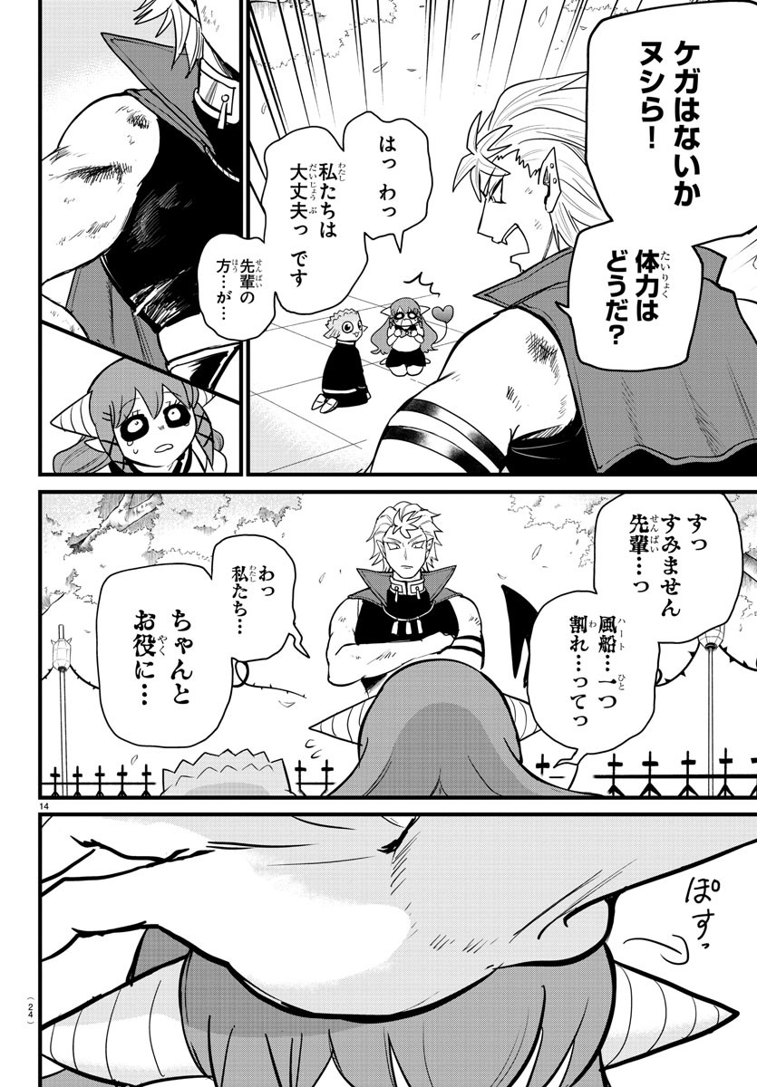 魔入りました！入間くん - 第255話 - Page 16