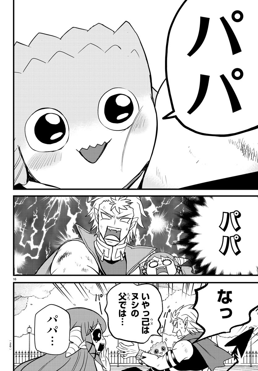 魔入りました！入間くん - 第255話 - Page 18