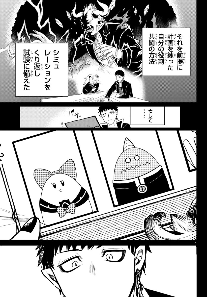 魔入りました！入間くん - 第252話 - Page 7