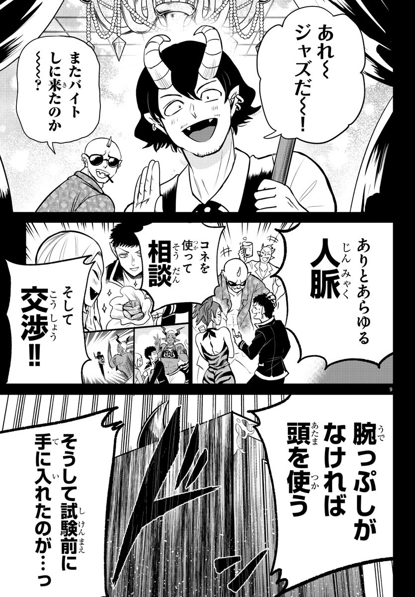 魔入りました！入間くん - 第252話 - Page 9