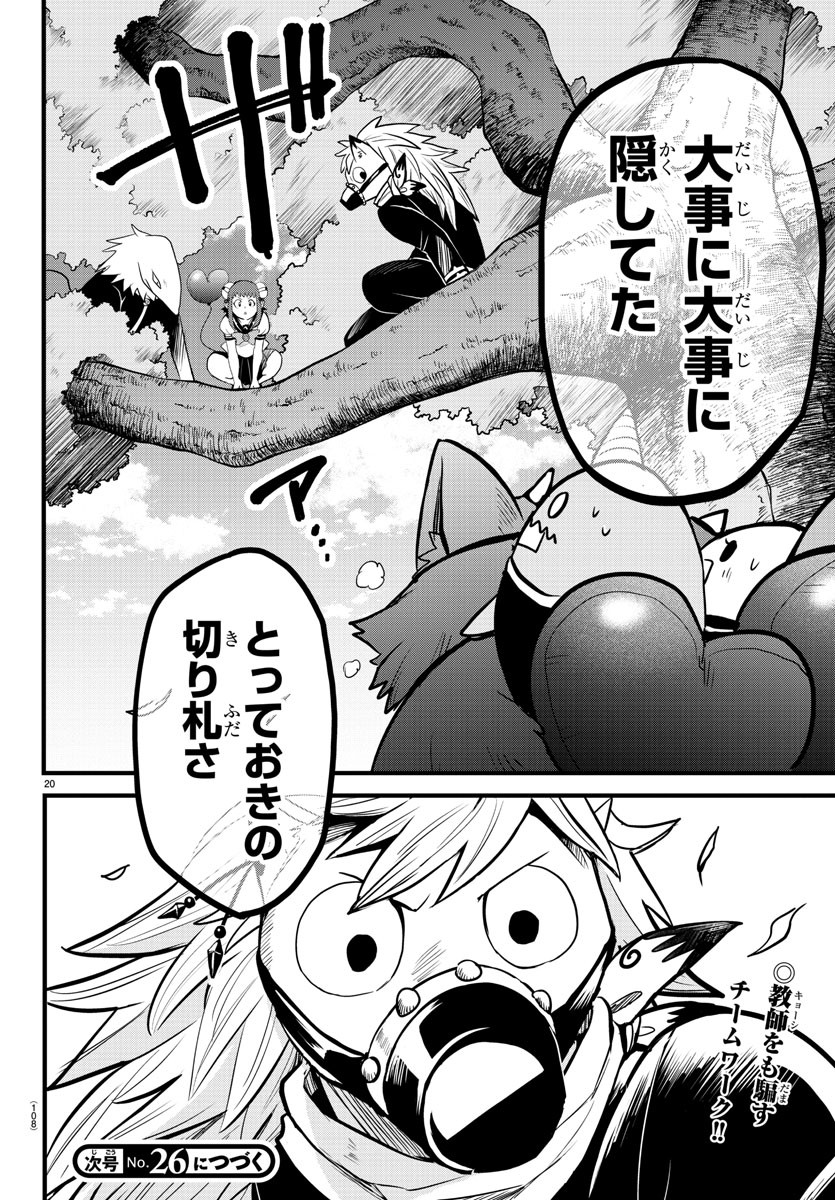 魔入りました！入間くん - 第252話 - Page 20