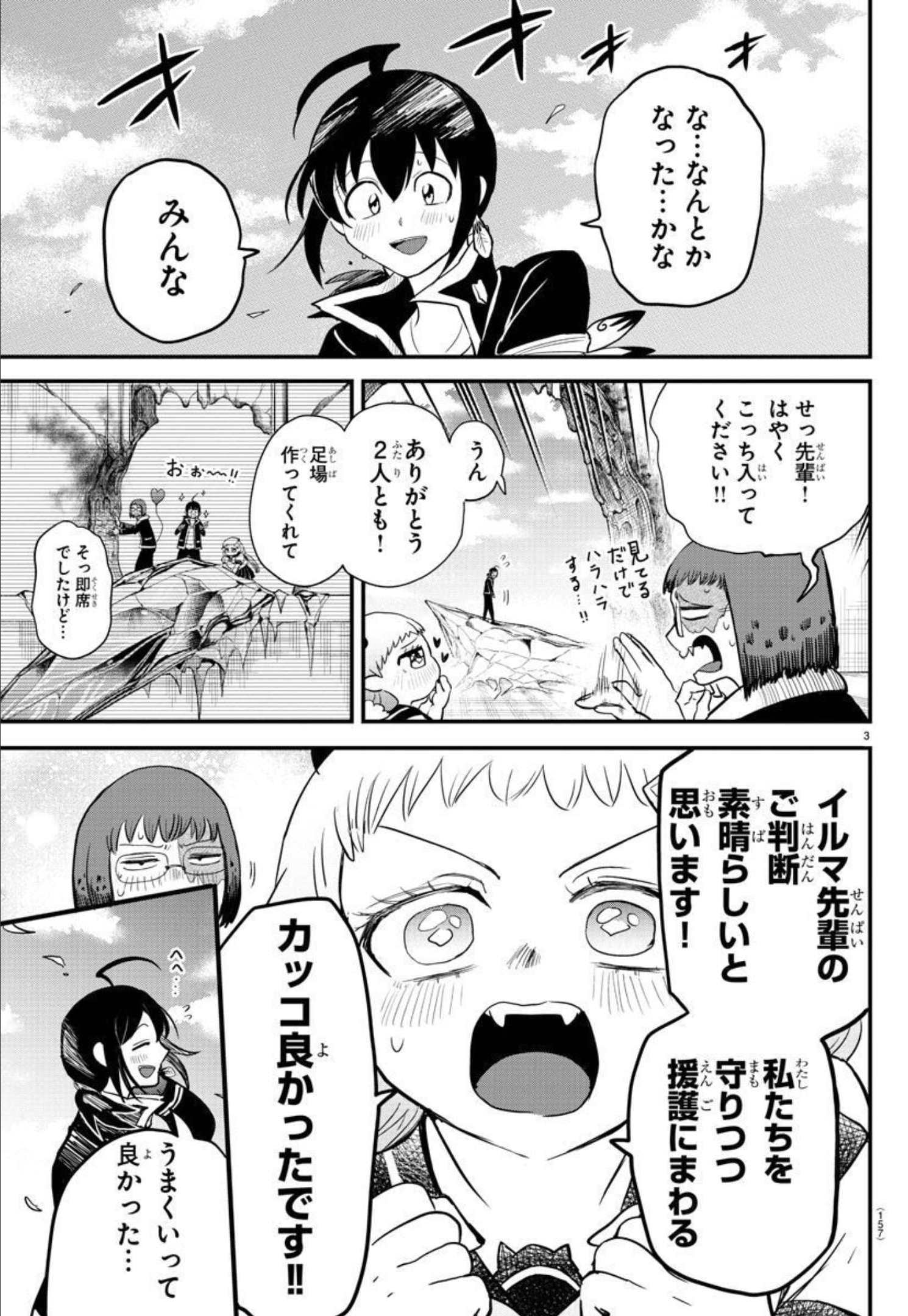 魔入りました！入間くん - 第249話 - Page 3