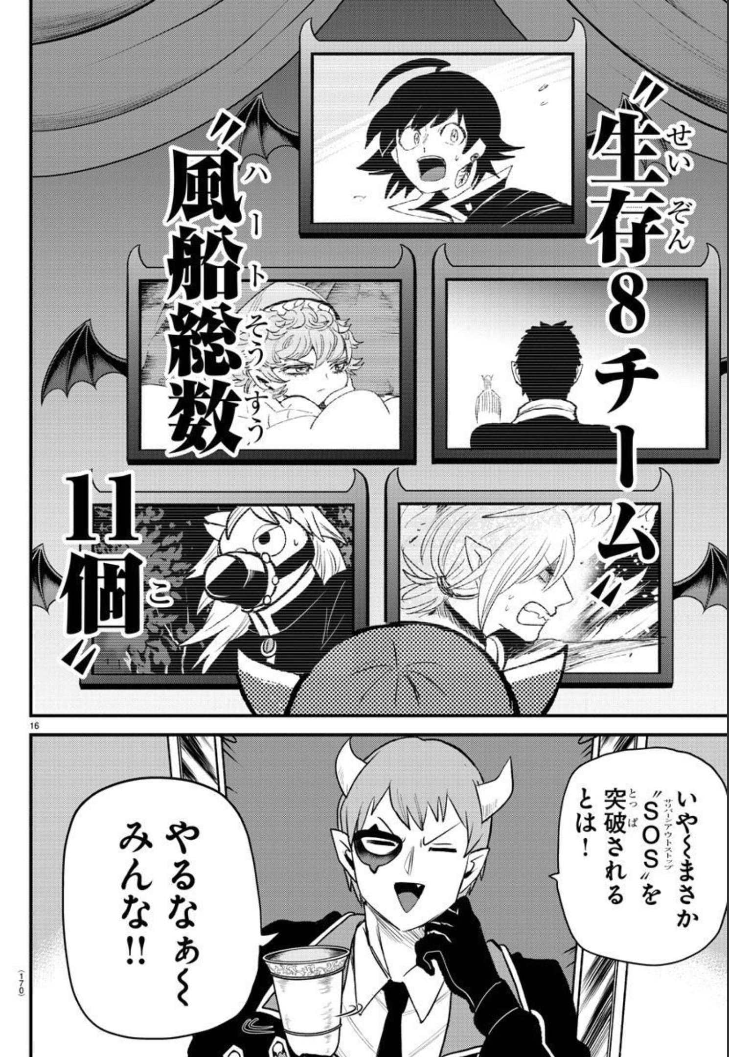 魔入りました！入間くん - 第249話 - Page 16