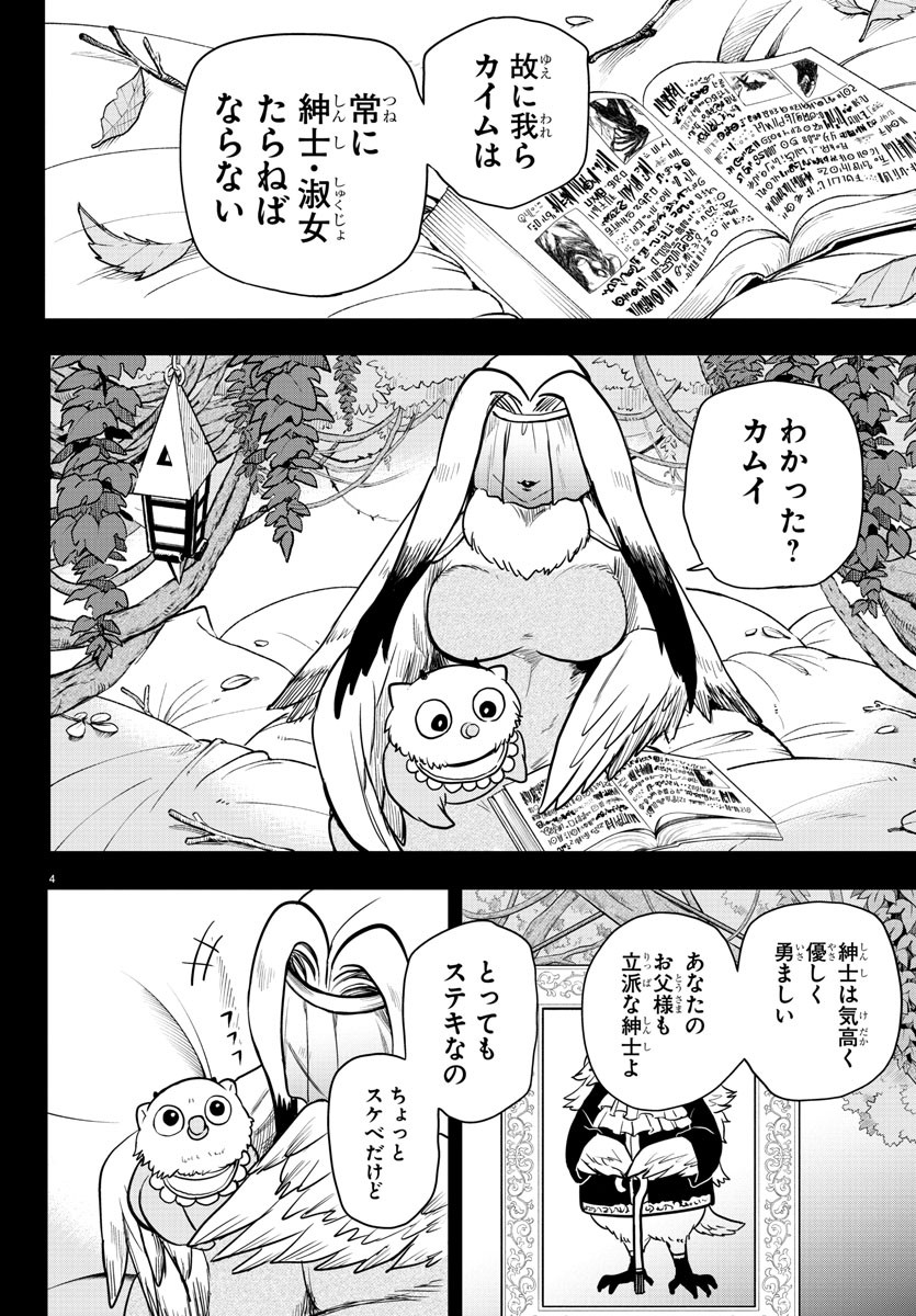 魔入りました！入間くん - 第243話 - Page 4