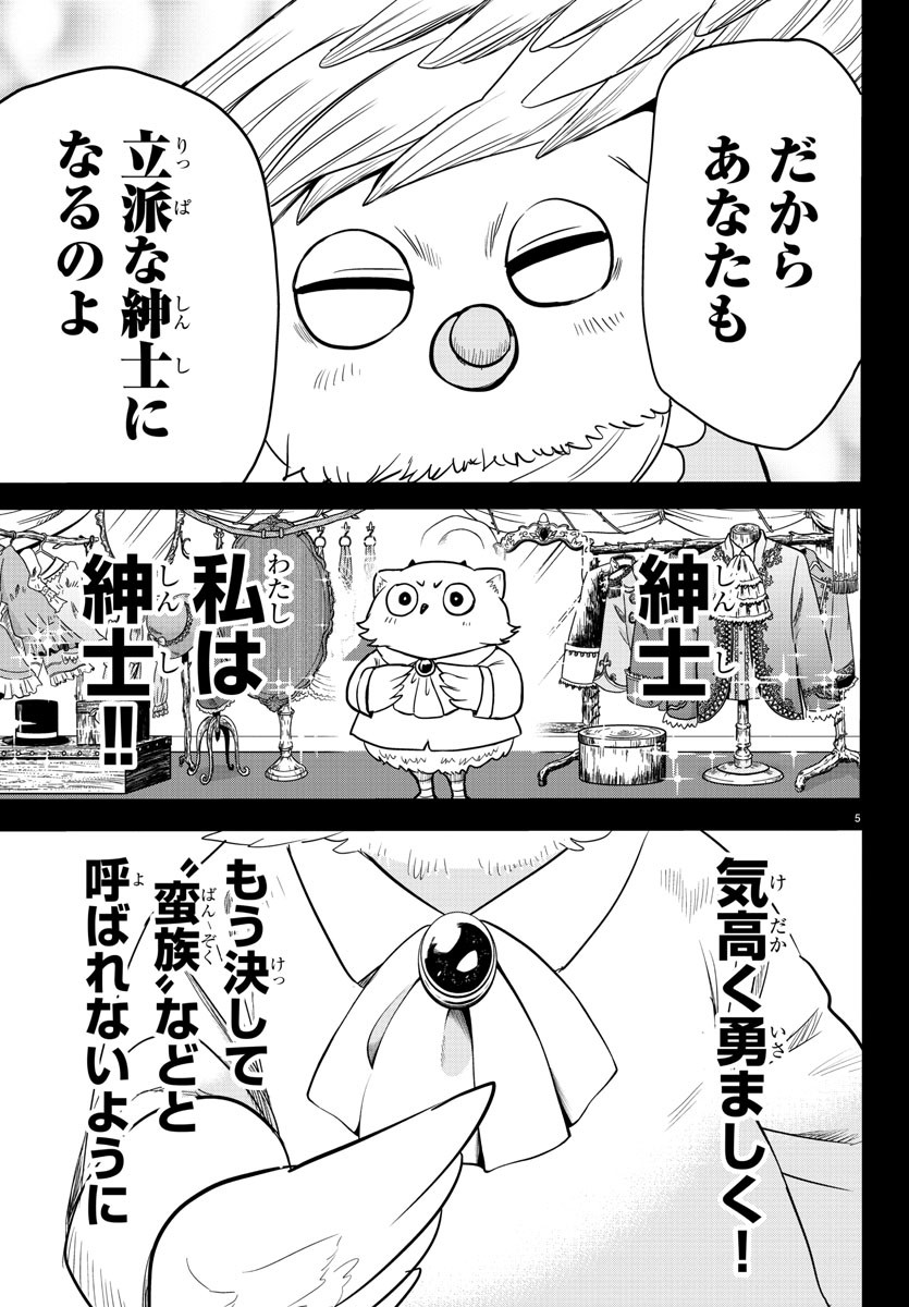 魔入りました！入間くん - 第243話 - Page 5