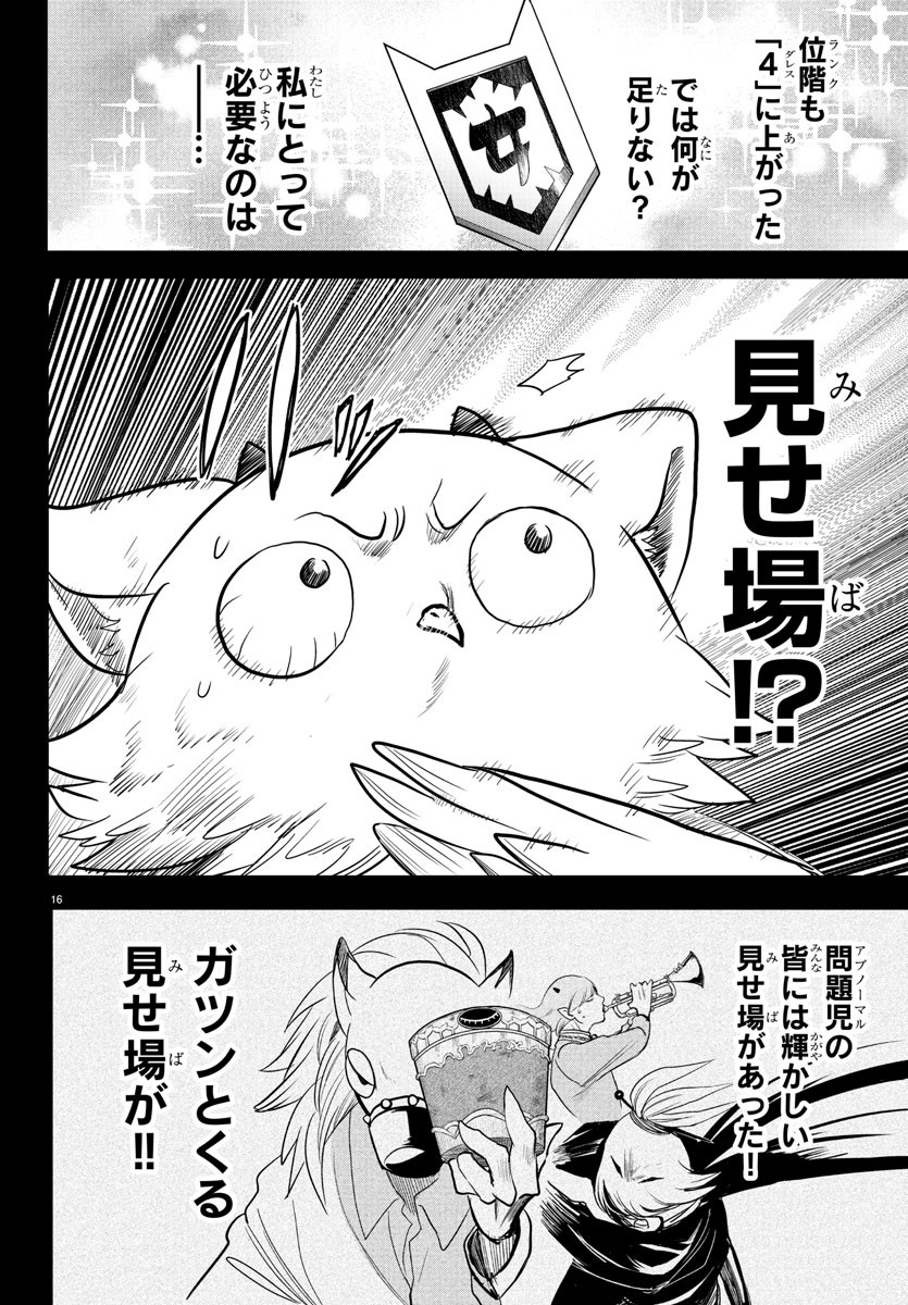 魔入りました！入間くん - 第243話 - Page 16