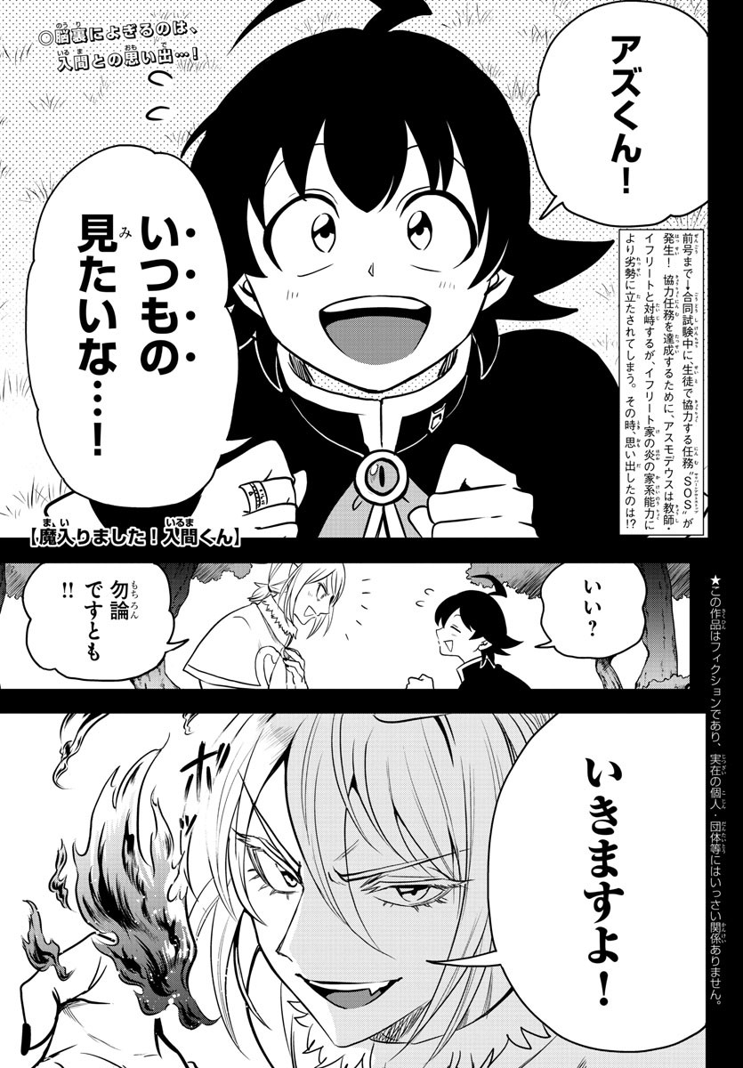 魔入りました！入間くん - 第240話 - Page 1