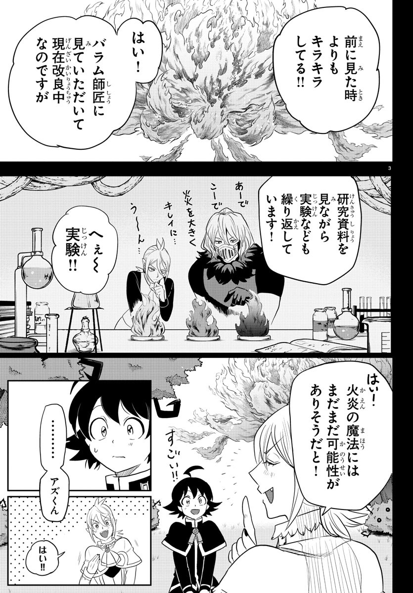 魔入りました！入間くん - 第240話 - Page 3