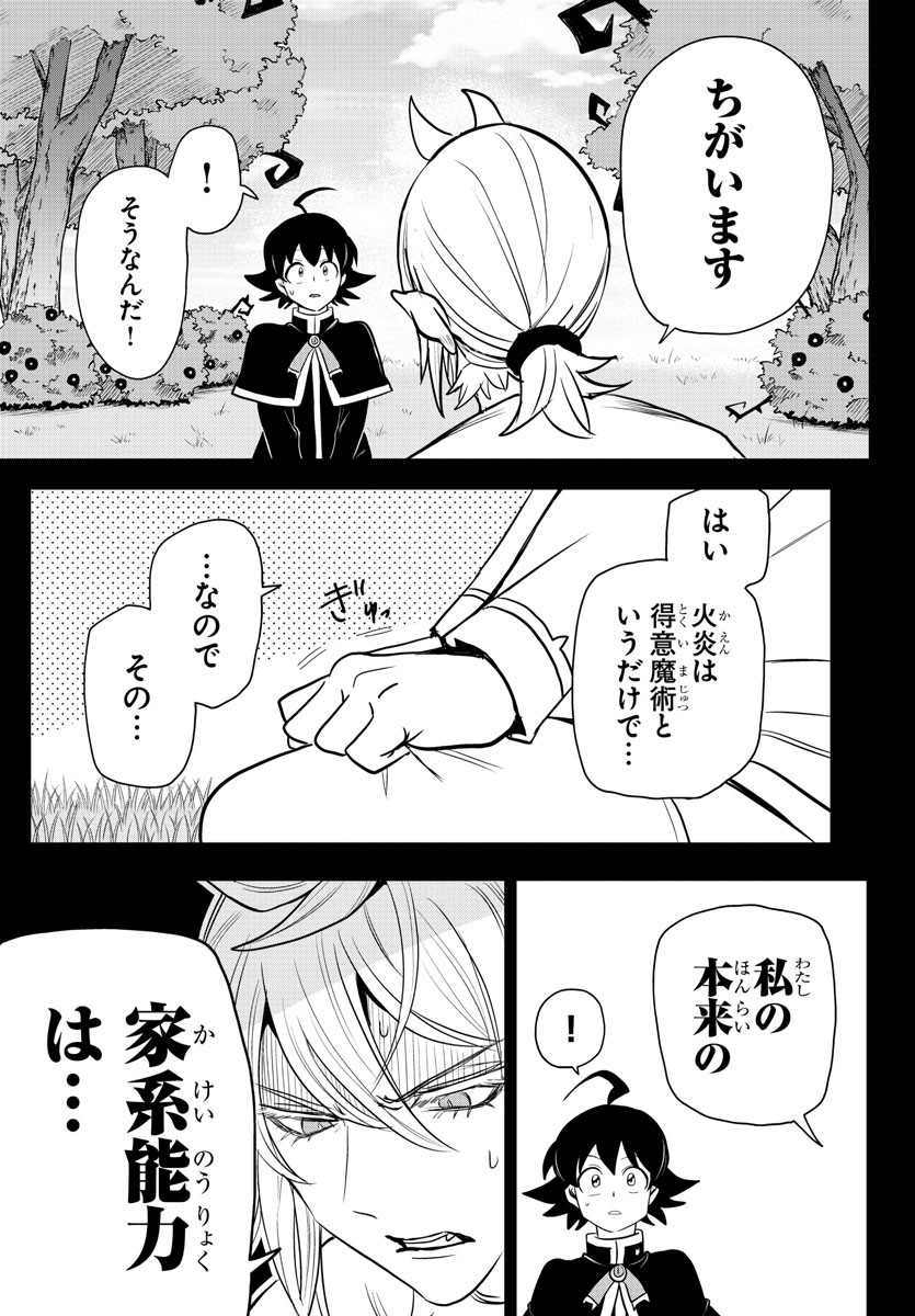 魔入りました！入間くん - 第240話 - Page 5