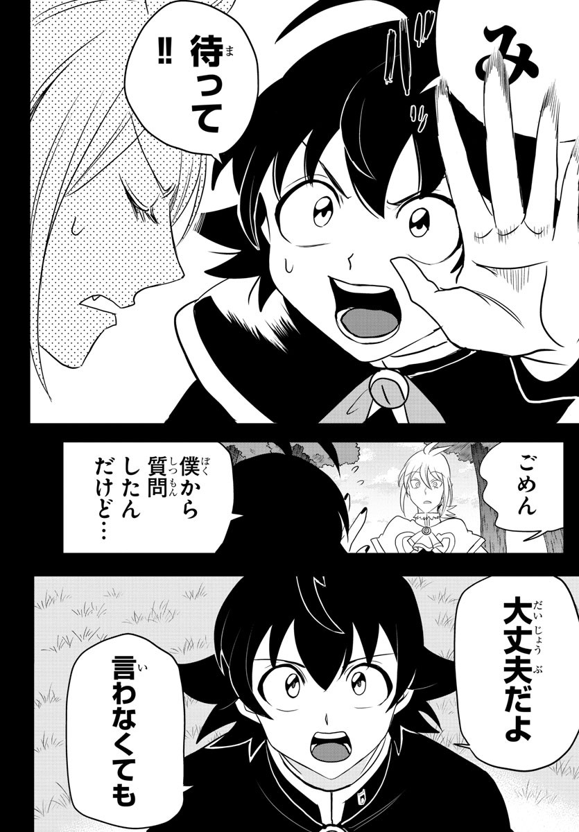 魔入りました！入間くん - 第240話 - Page 6