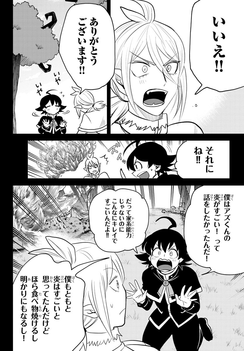 魔入りました！入間くん - 第240話 - Page 10