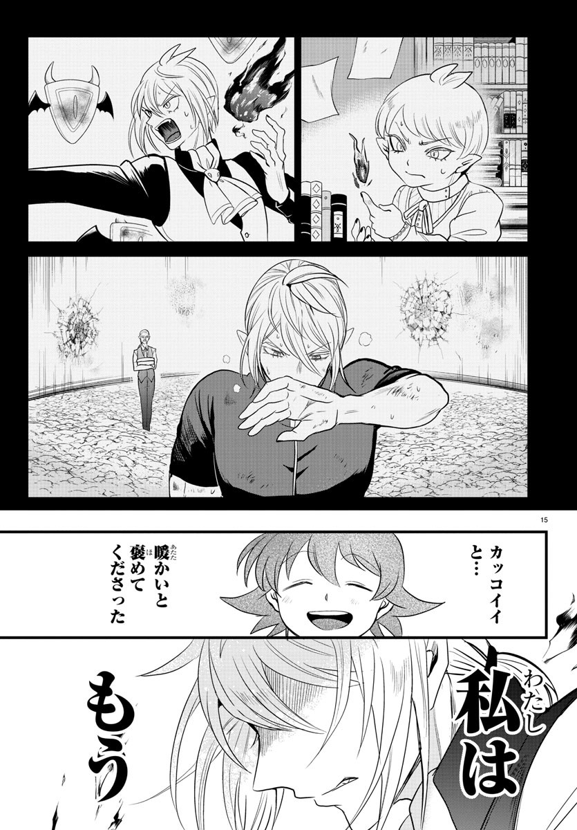 魔入りました！入間くん - 第240話 - Page 15