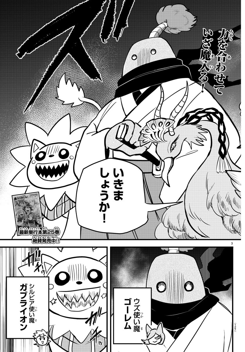 魔入りました！入間くん - 第239話 - Page 3