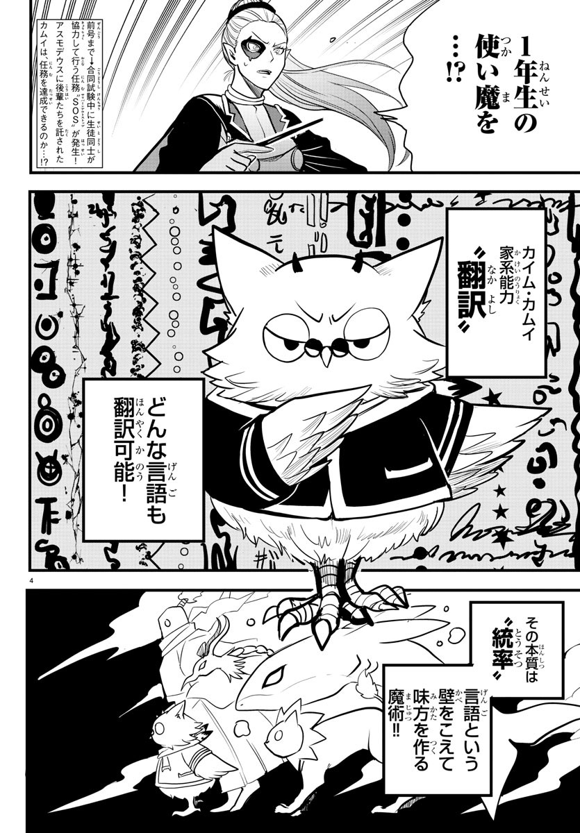 魔入りました！入間くん - 第239話 - Page 4