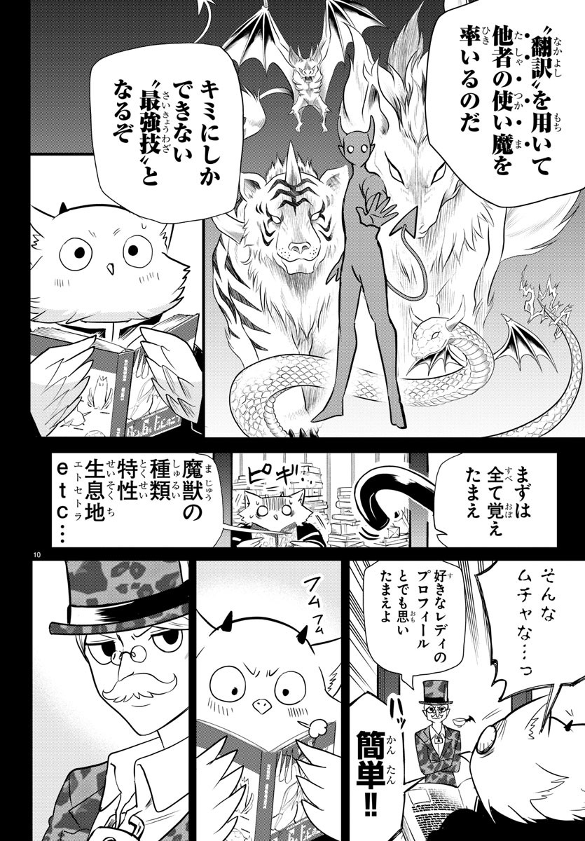 魔入りました！入間くん - 第239話 - Page 10