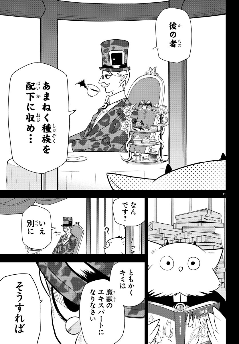 魔入りました！入間くん - 第239話 - Page 11