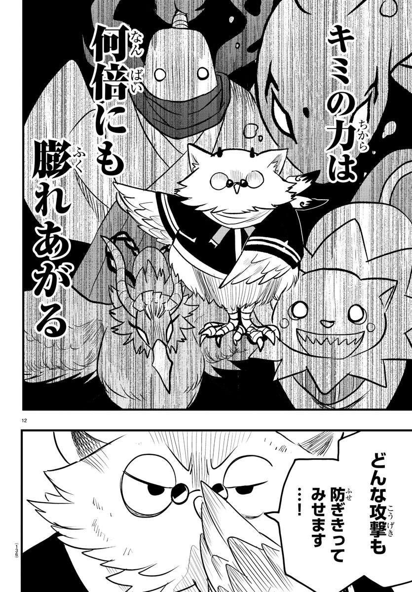 魔入りました！入間くん - 第239話 - Page 12