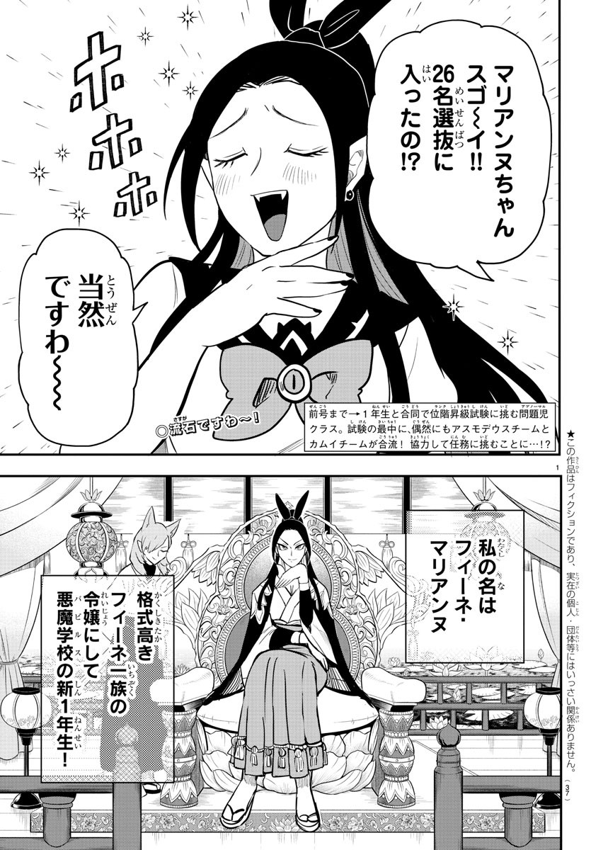 魔入りました！入間くん - 第237話 - Page 2