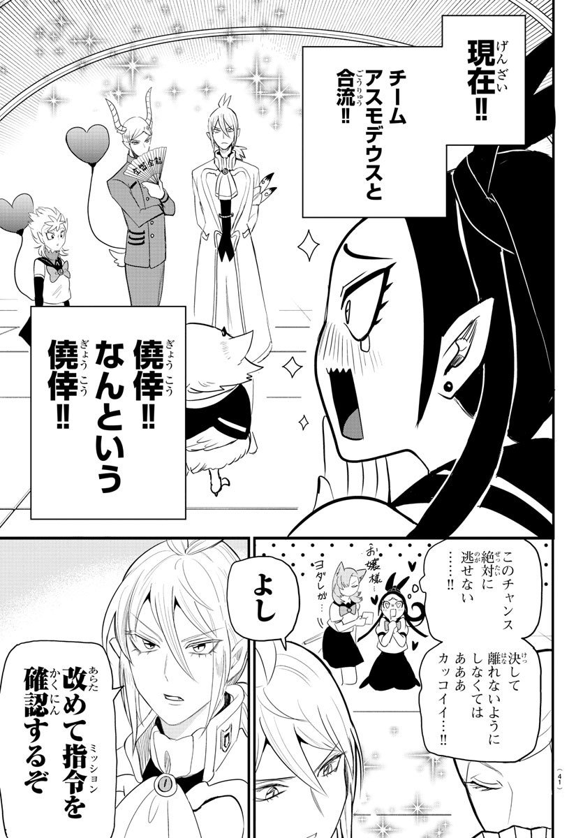 魔入りました！入間くん - 第237話 - Page 6