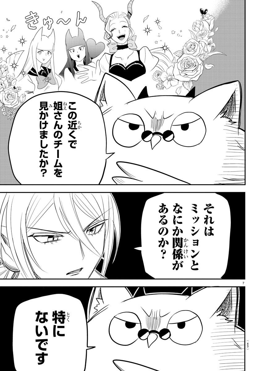 魔入りました！入間くん - 第237話 - Page 8