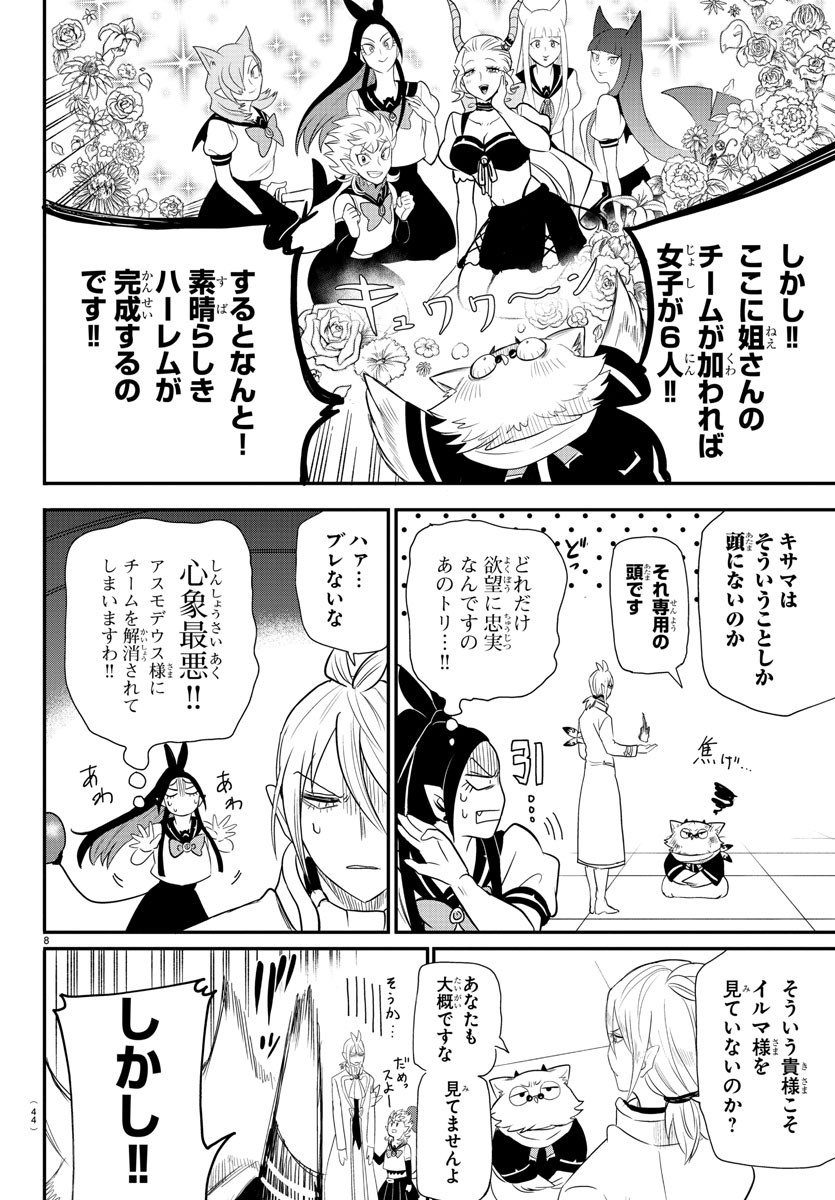 魔入りました！入間くん - 第237話 - Page 9