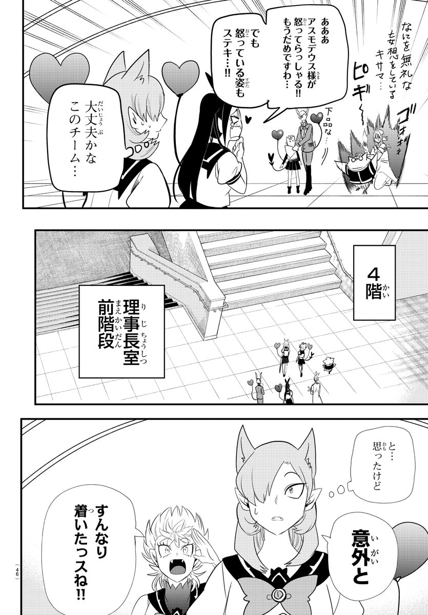 魔入りました！入間くん - 第237話 - Page 11