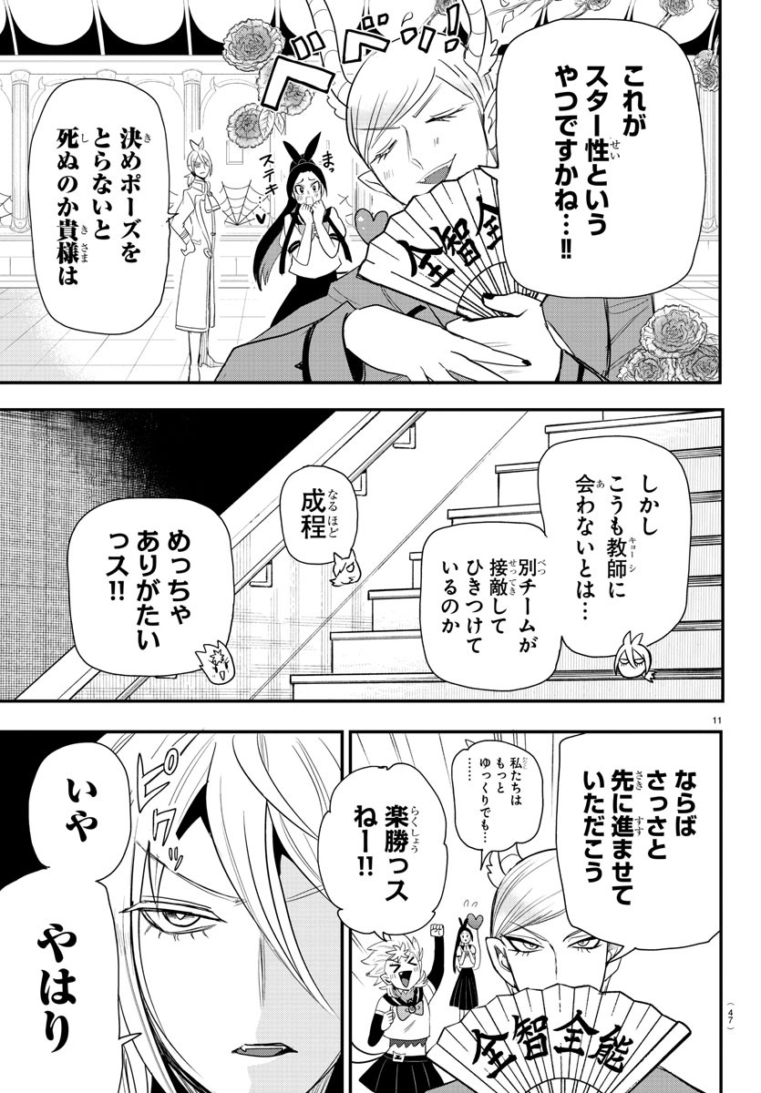 魔入りました！入間くん - 第237話 - Page 12