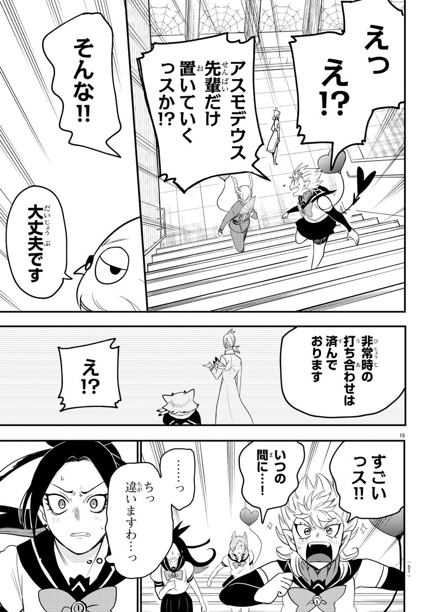 魔入りました！入間くん - 第237話 - Page 16