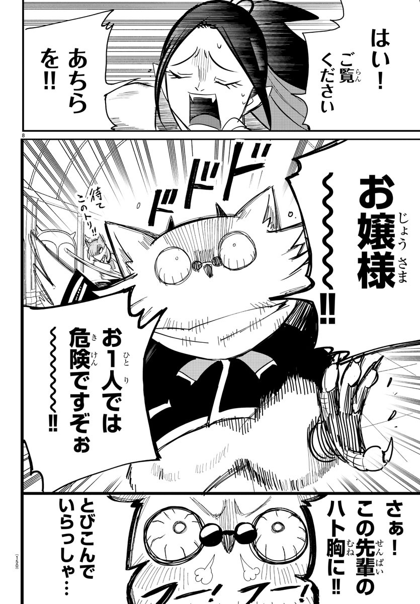 魔入りました！入間くん - 第236話 - Page 8