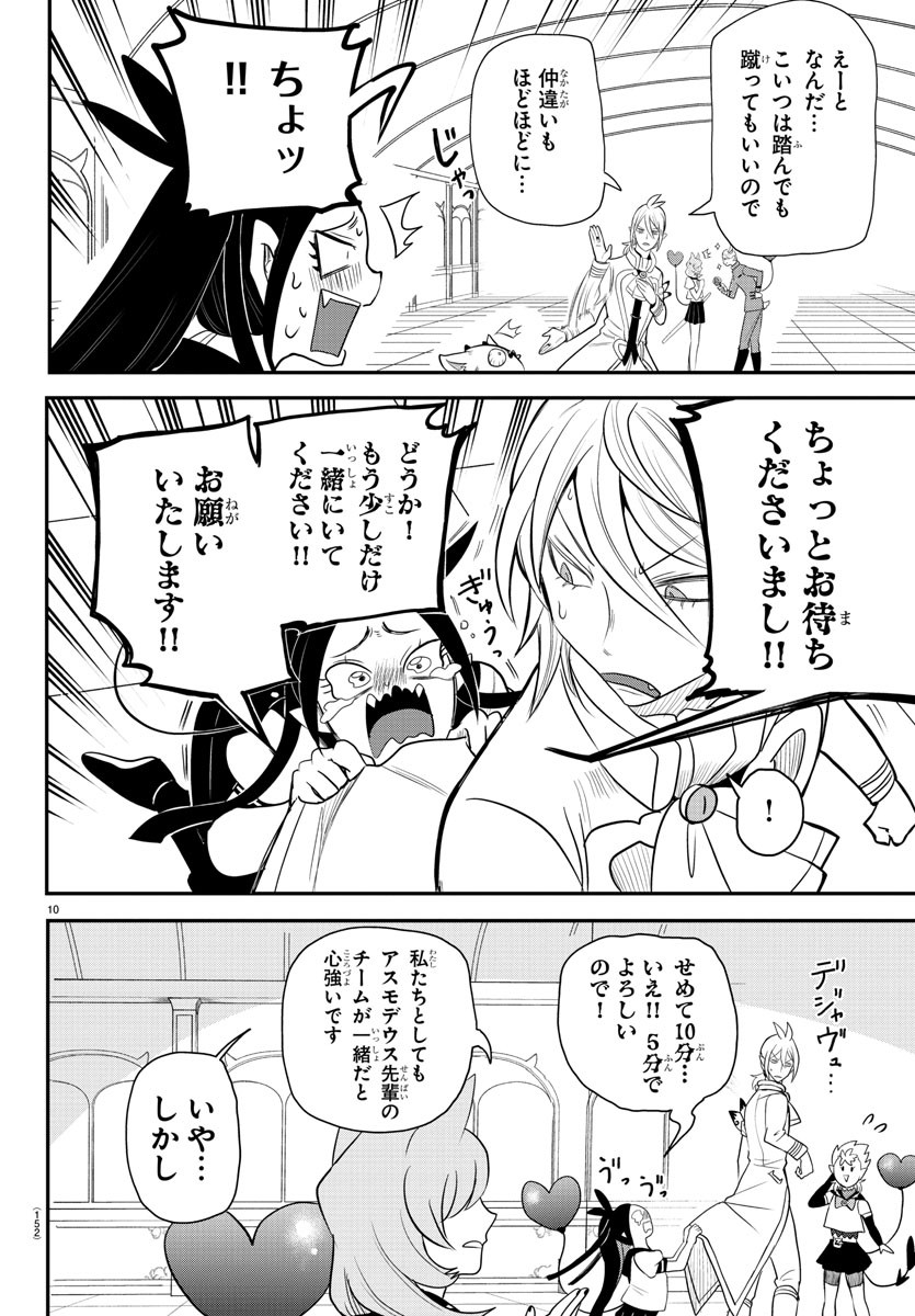 魔入りました！入間くん - 第236話 - Page 10