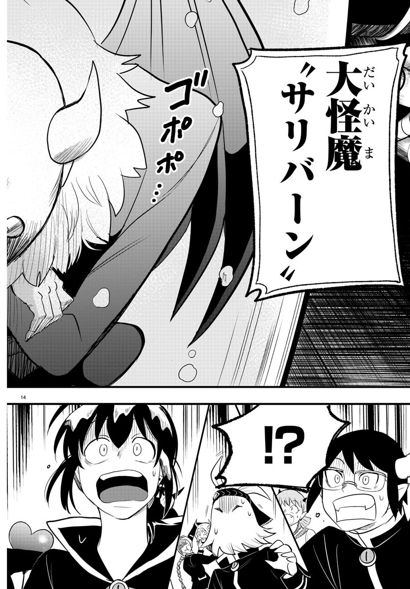 魔入りました！入間くん - 第236話 - Page 14