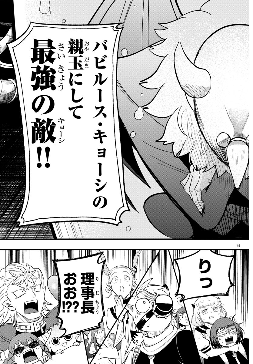 魔入りました！入間くん - 第236話 - Page 15