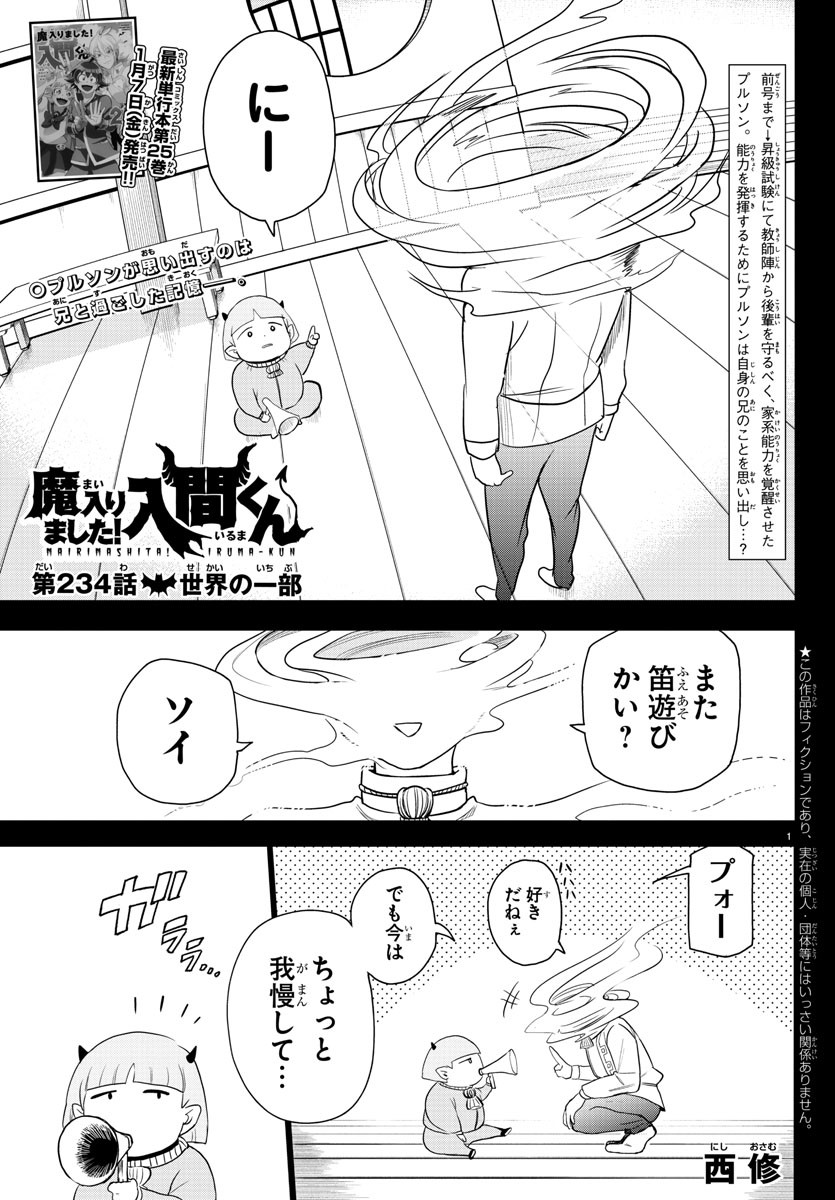 魔入りました！入間くん - 第234話 - Page 1