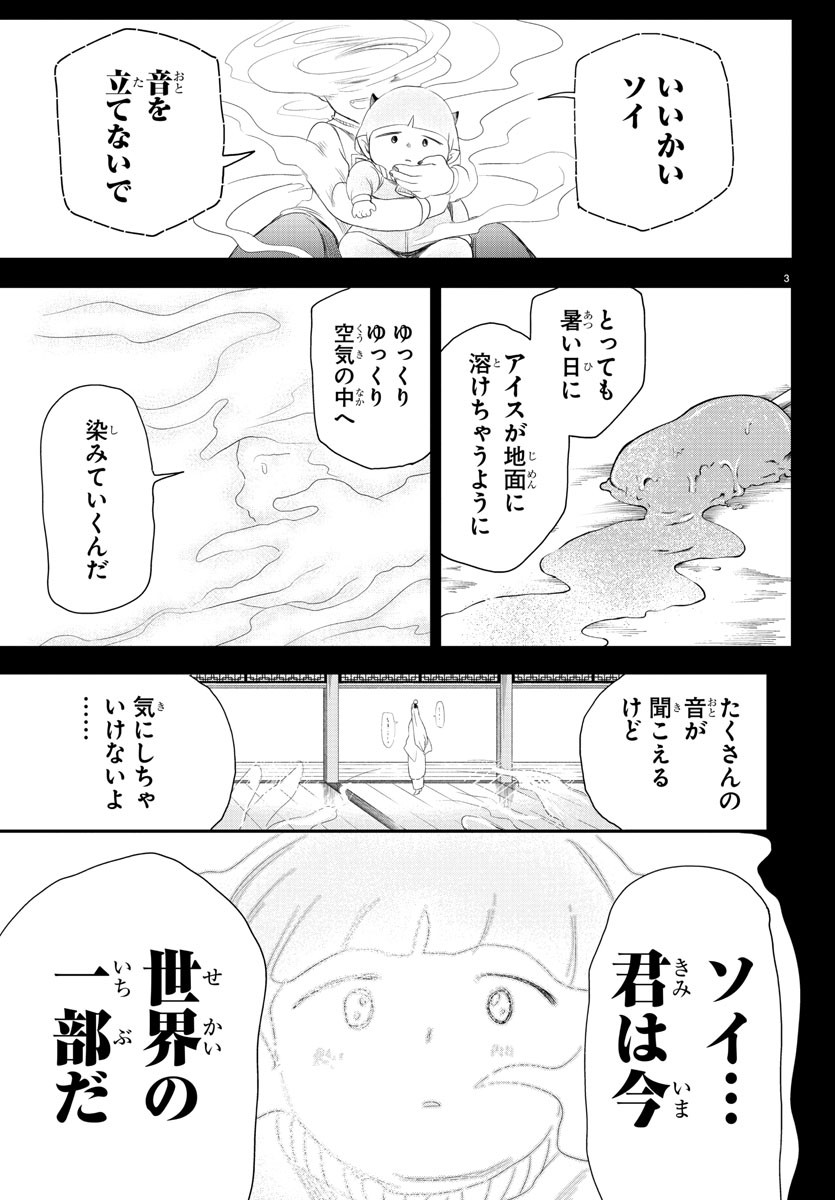 魔入りました！入間くん - 第234話 - Page 3