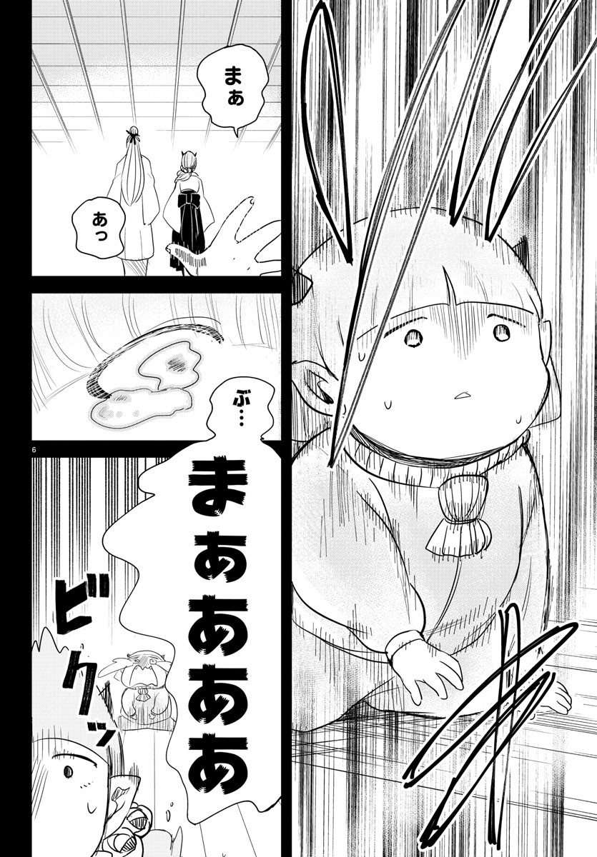 魔入りました！入間くん - 第234話 - Page 6