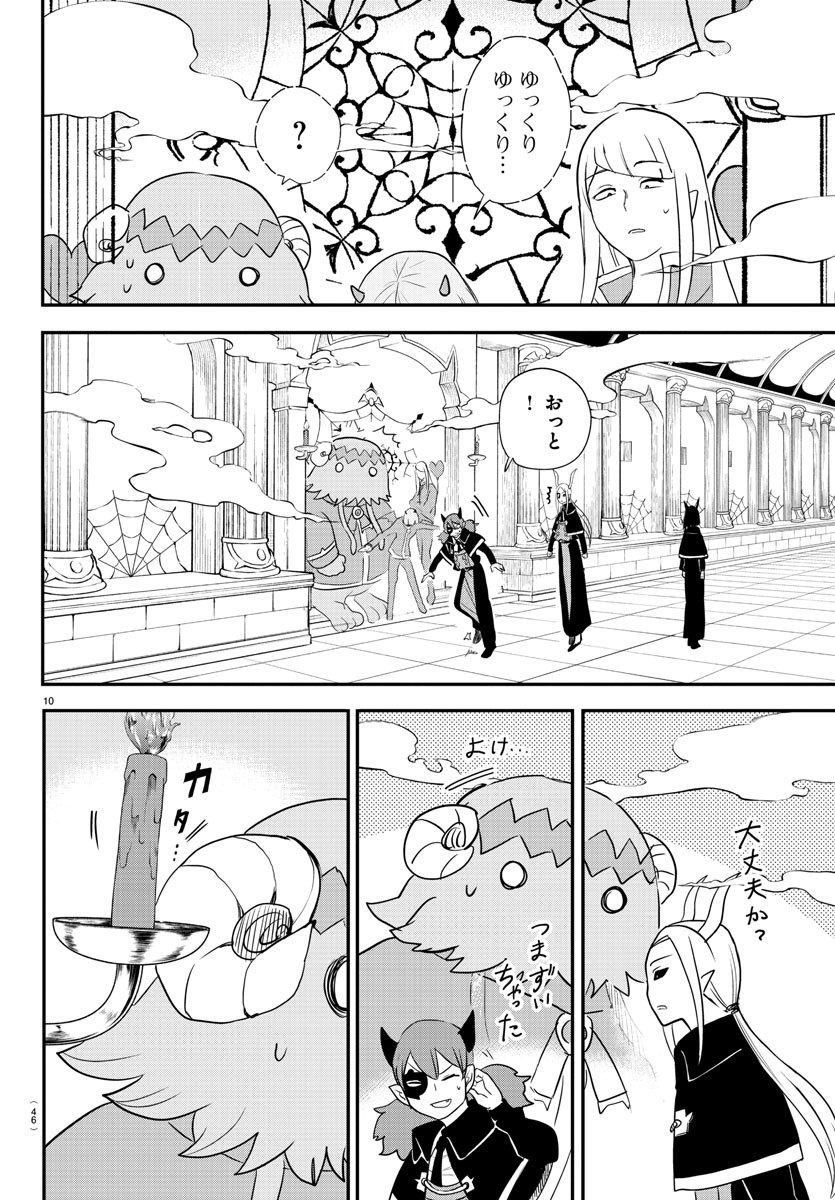 魔入りました！入間くん - 第234話 - Page 10