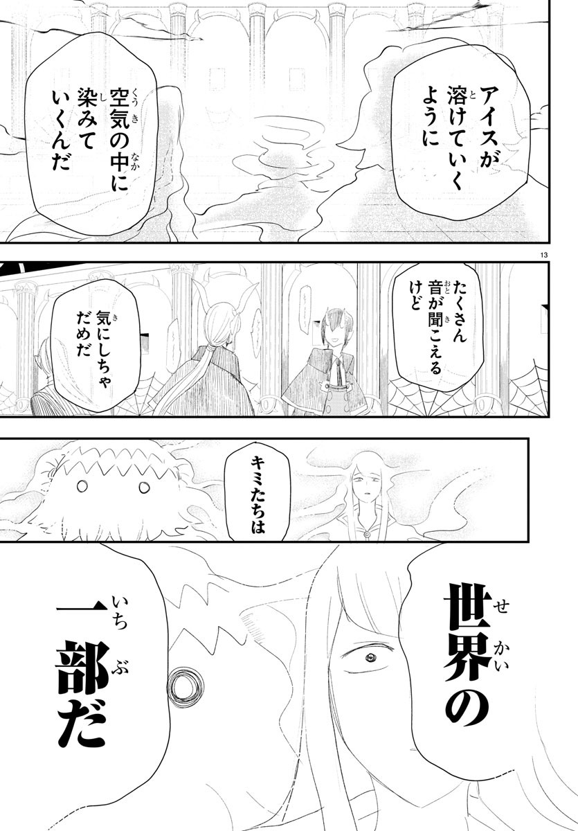 魔入りました！入間くん - 第234話 - Page 13