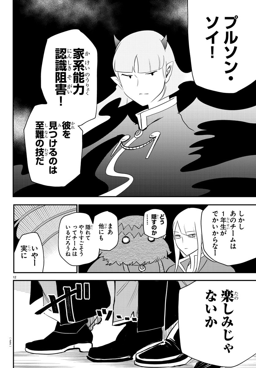 魔入りました！入間くん - 第233話 - Page 16