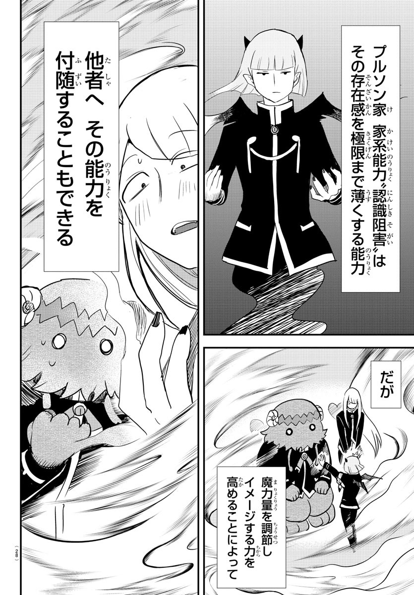 魔入りました！入間くん - 第233話 - Page 22