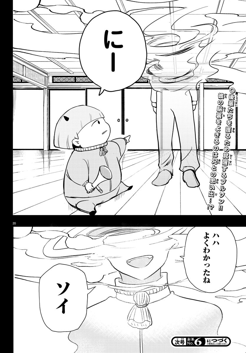 魔入りました！入間くん - 第233話 - Page 24