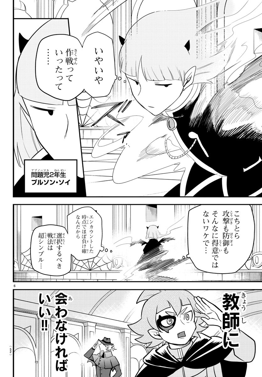 魔入りました！入間くん - 第232話 - Page 6