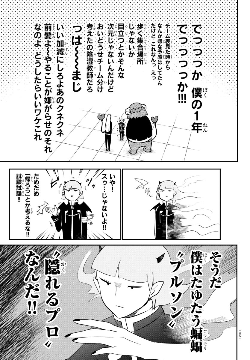 魔入りました！入間くん - 第232話 - Page 9