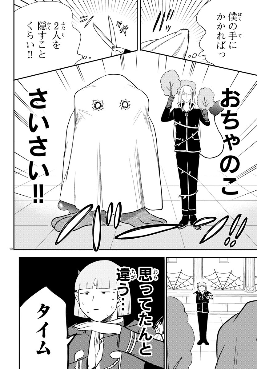 魔入りました！入間くん - 第232話 - Page 10