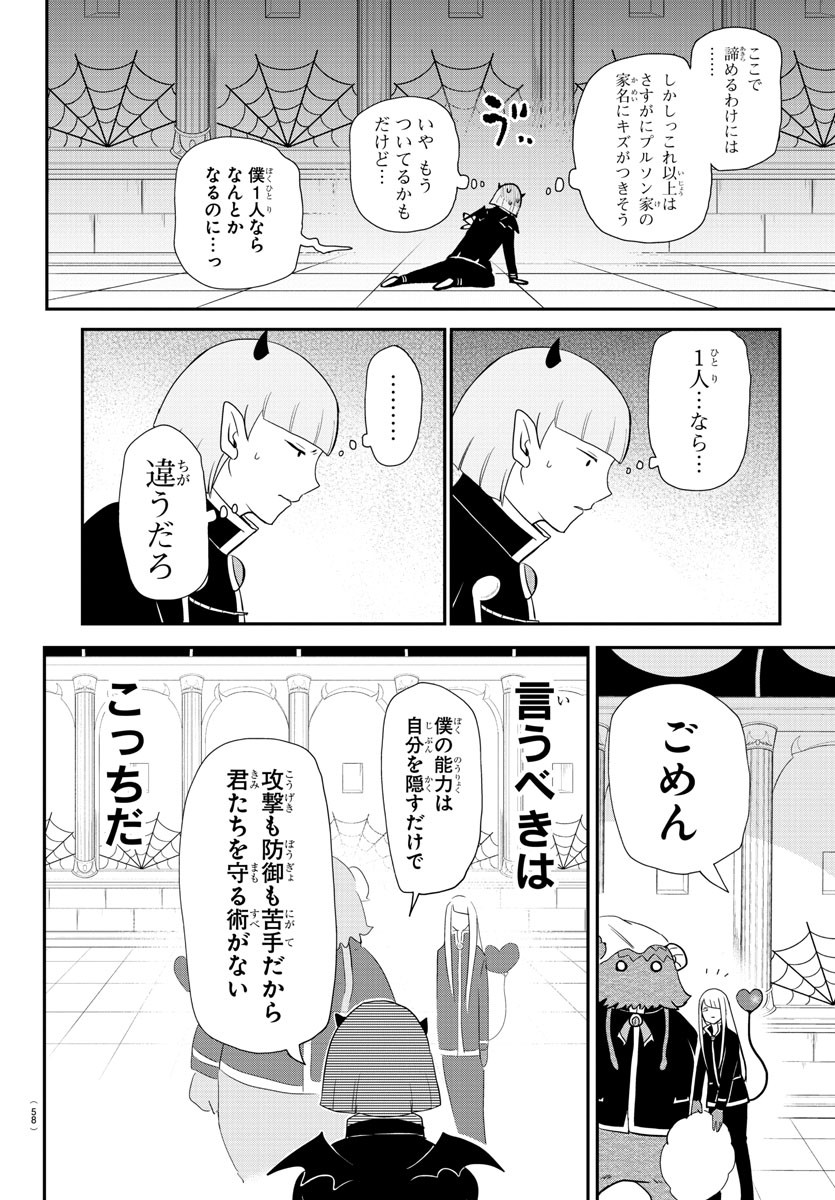 魔入りました！入間くん - 第232話 - Page 12