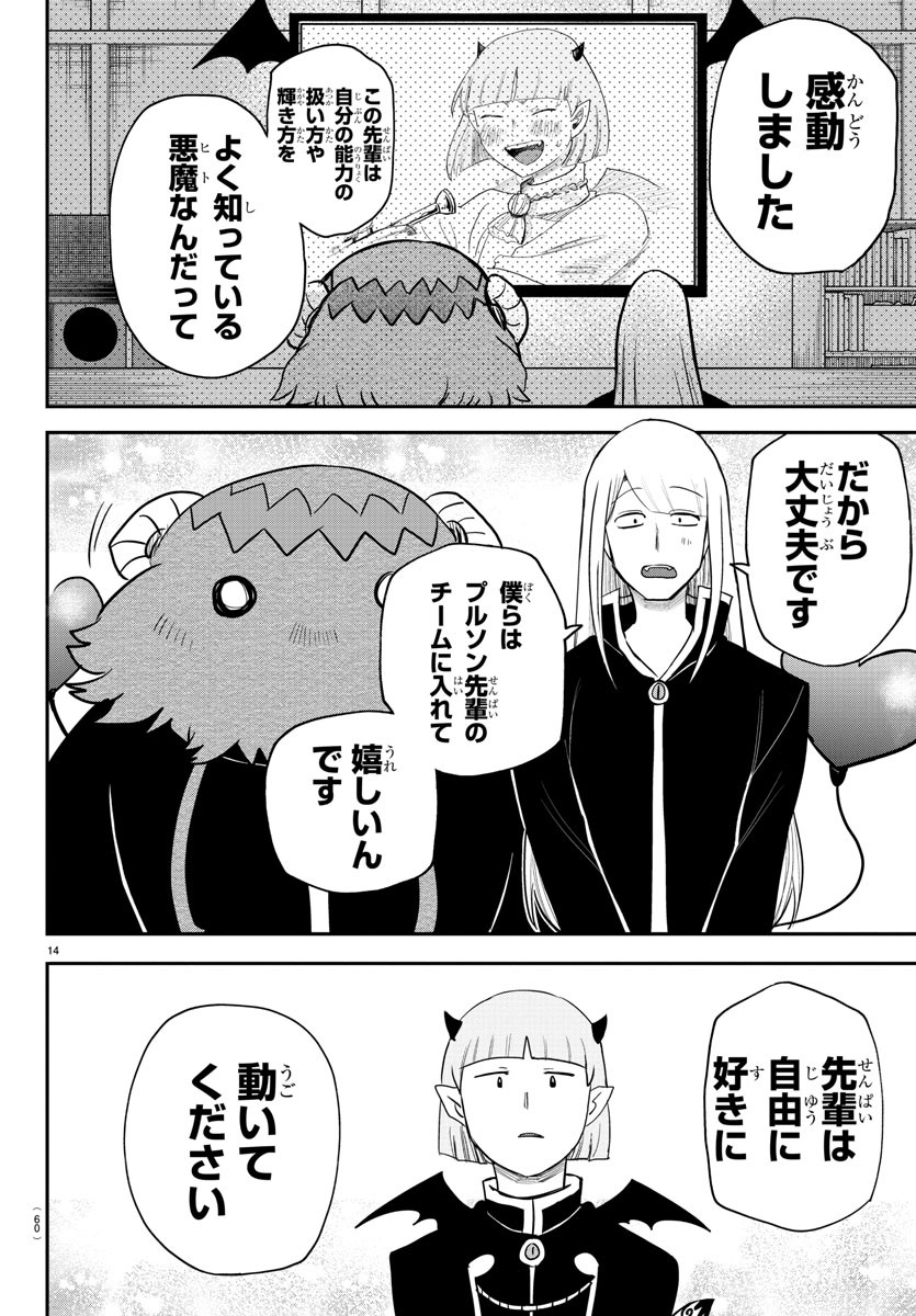 魔入りました！入間くん - 第232話 - Page 14