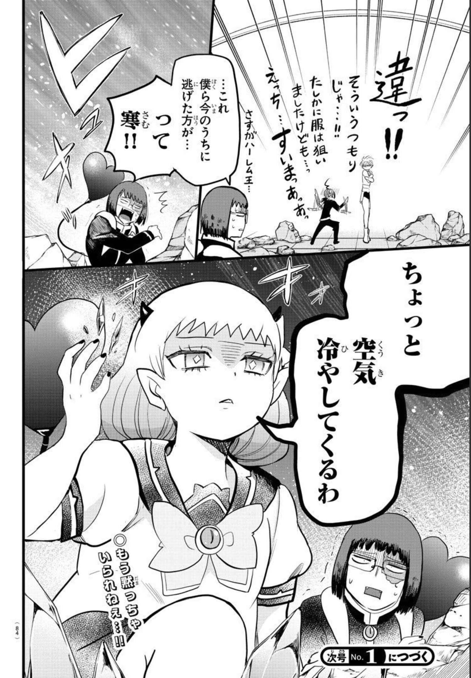 魔入りました！入間くん - 第230話 - Page 20